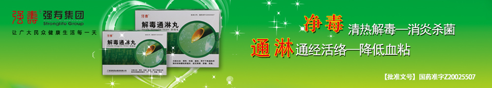解毒通淋丸，衣原體感染吃什么好