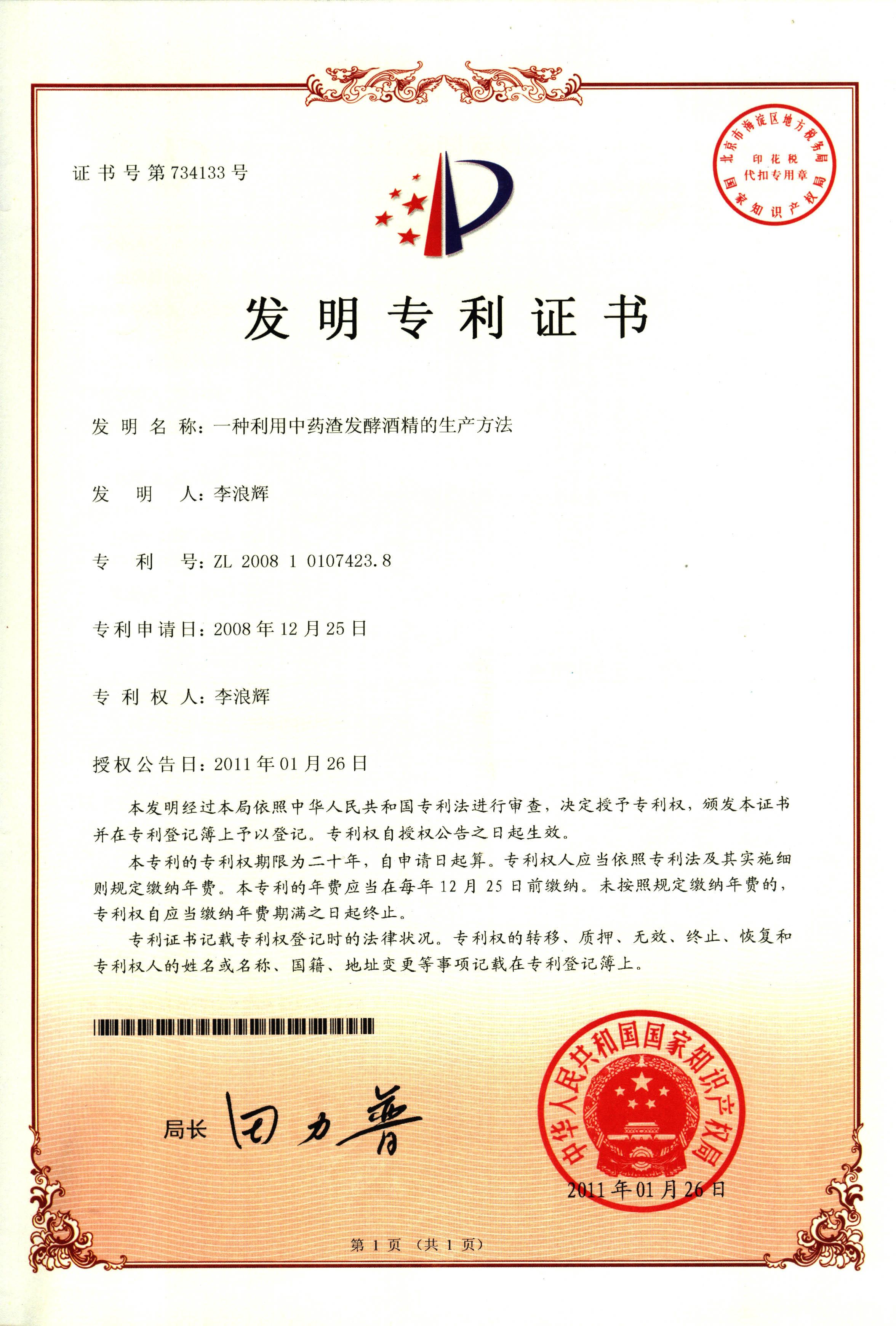 廣西強(qiáng)壽藥業(yè)發(fā)酵酒精專(zhuān)利