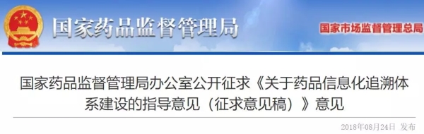 國家藥監(jiān)局發(fā)文，重啟藥品電子監(jiān)管！