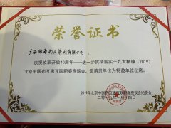 北京中醫(yī)藥互惠互聯(lián)新春座談會，邀請廣西強壽藥業(yè)集團有限公司為特邀單位出席