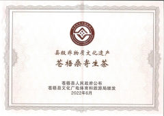 喜報(bào)！蒼梧桑寄生茶制作技藝榮獲縣級(jí)非物質(zhì)文化遺產(chǎn)項(xiàng)目