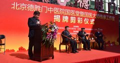 中醫(yī)立院、人才強(qiáng)院、特色興院-國醫(yī)堂暨國醫(yī)大師傳承工作室揭牌剪彩儀式舉行